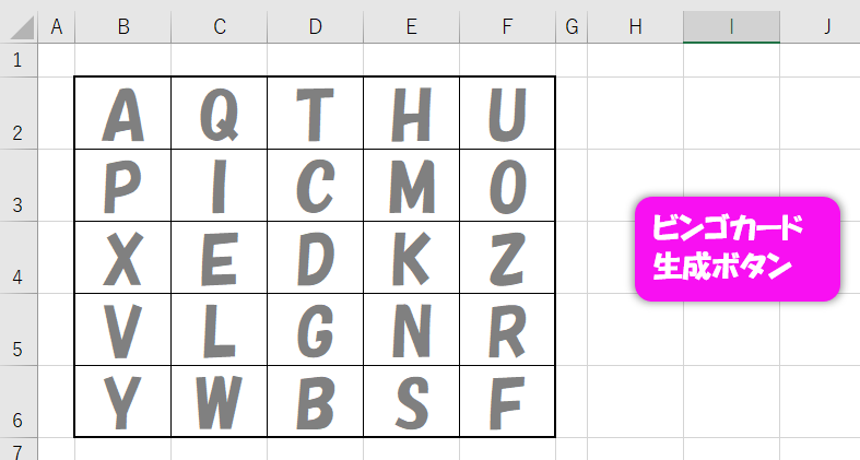 アルファベットビンゴができるエクセルファイル ビンゴシート生成可能