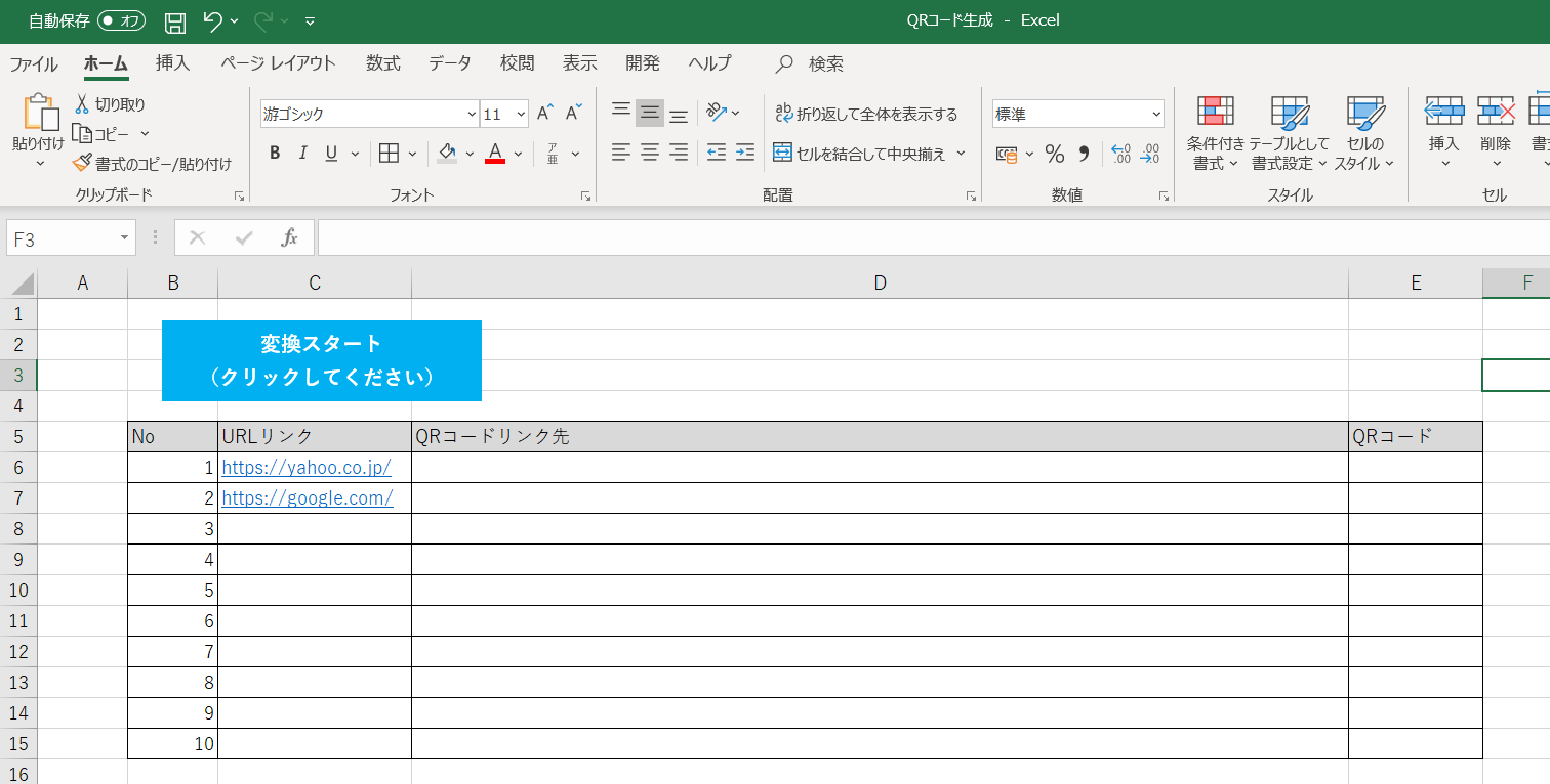 エクセルでqrコードを無料で一括作成する方法 ダウンロード利用可能
