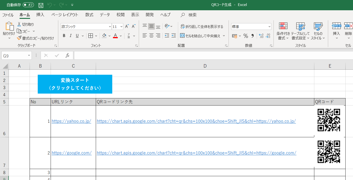 エクセルでqrコードを無料で一括作成する方法 ダウンロード利用可能