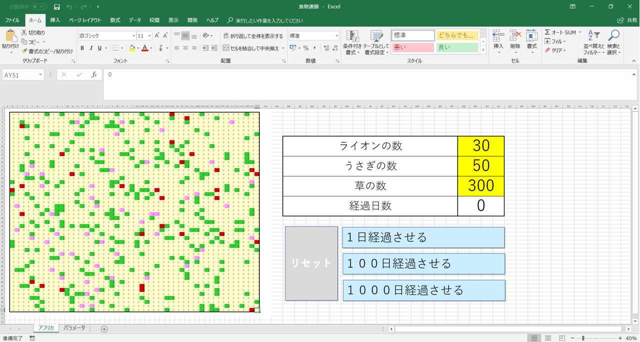 エクセルvbaで食物連鎖の様子をプログラミングしてみた